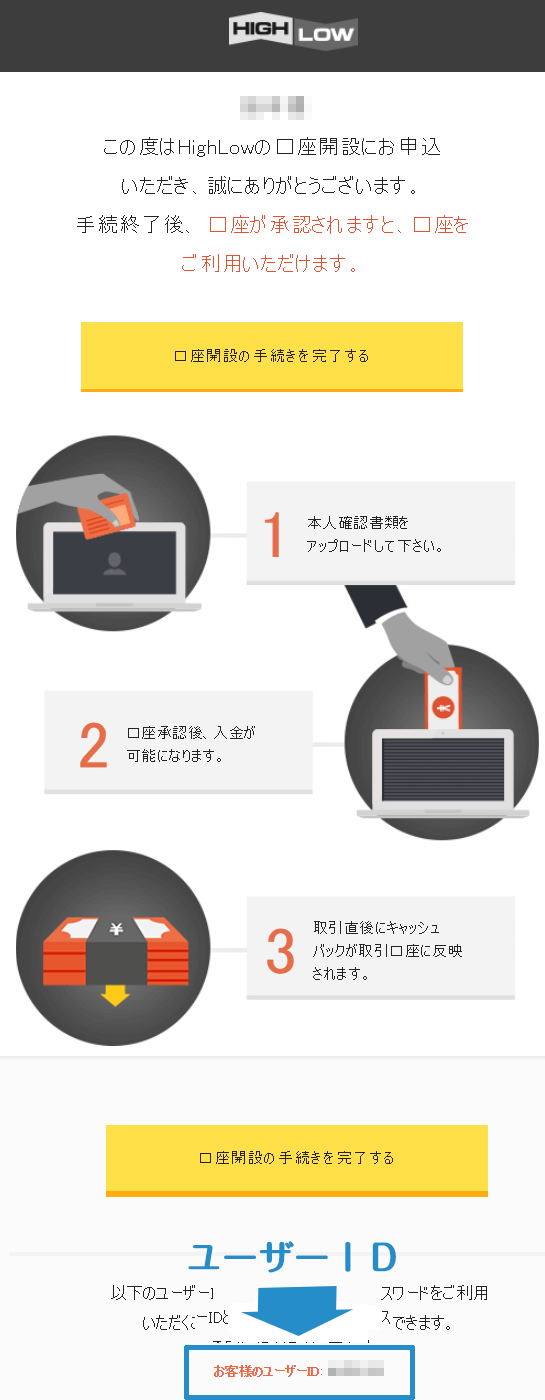 ハイローオーストラリア ユーザーID